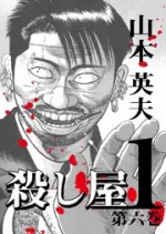 ICHI THE KILLER - INTÉGRALE  [Mangas]