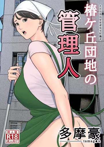 Tsubakigaoka Danchi no Kanrinin  [Adultes]