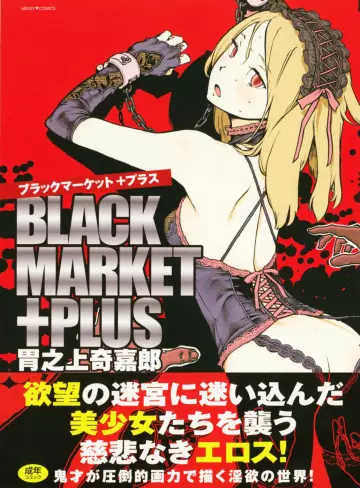 Inoue Kiyoshirou - Black Market +Plus  [Adultes]