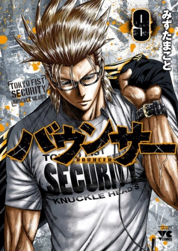 BOUNCER - TOMES 1 À 7  [Mangas]