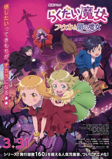 The Klutzy Witch: Fuka and the Witch of Darkness  [WEBRIP 720p] - VOSTFR